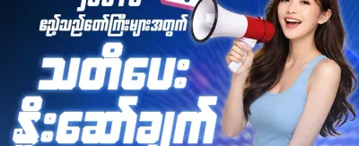 သူငယ်ချင်းဖိတ်ခေါ်မှု ဘောနပ်စ် promotion